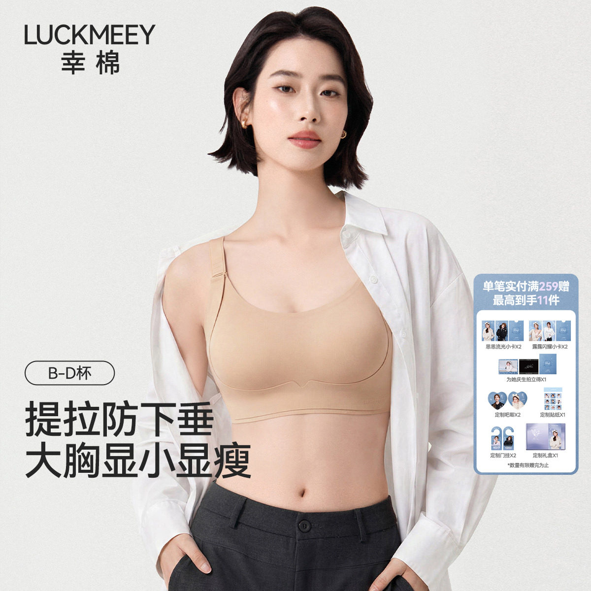 幸棉提拉粉底液内衣女大胸显小收副乳防下垂隐形无痕肤色文胸胸罩