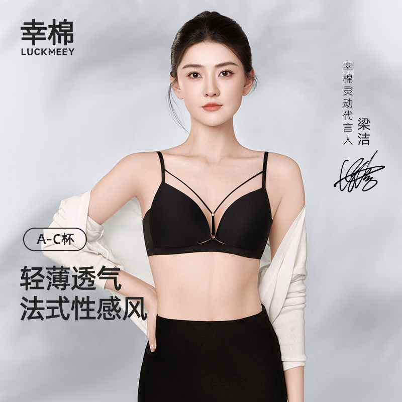 幸棉镂空无痕美背内衣女