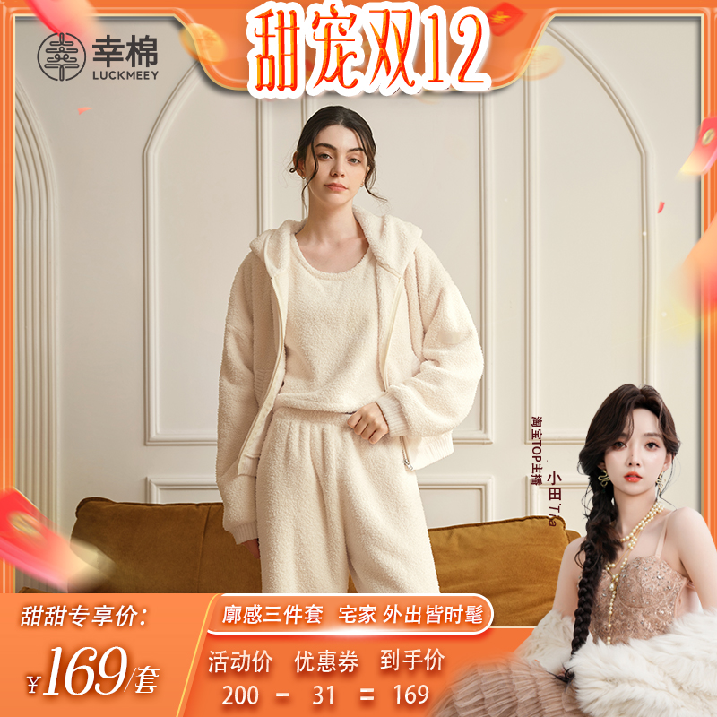【甜甜专享】幸棉连帽双面绒三件套d
