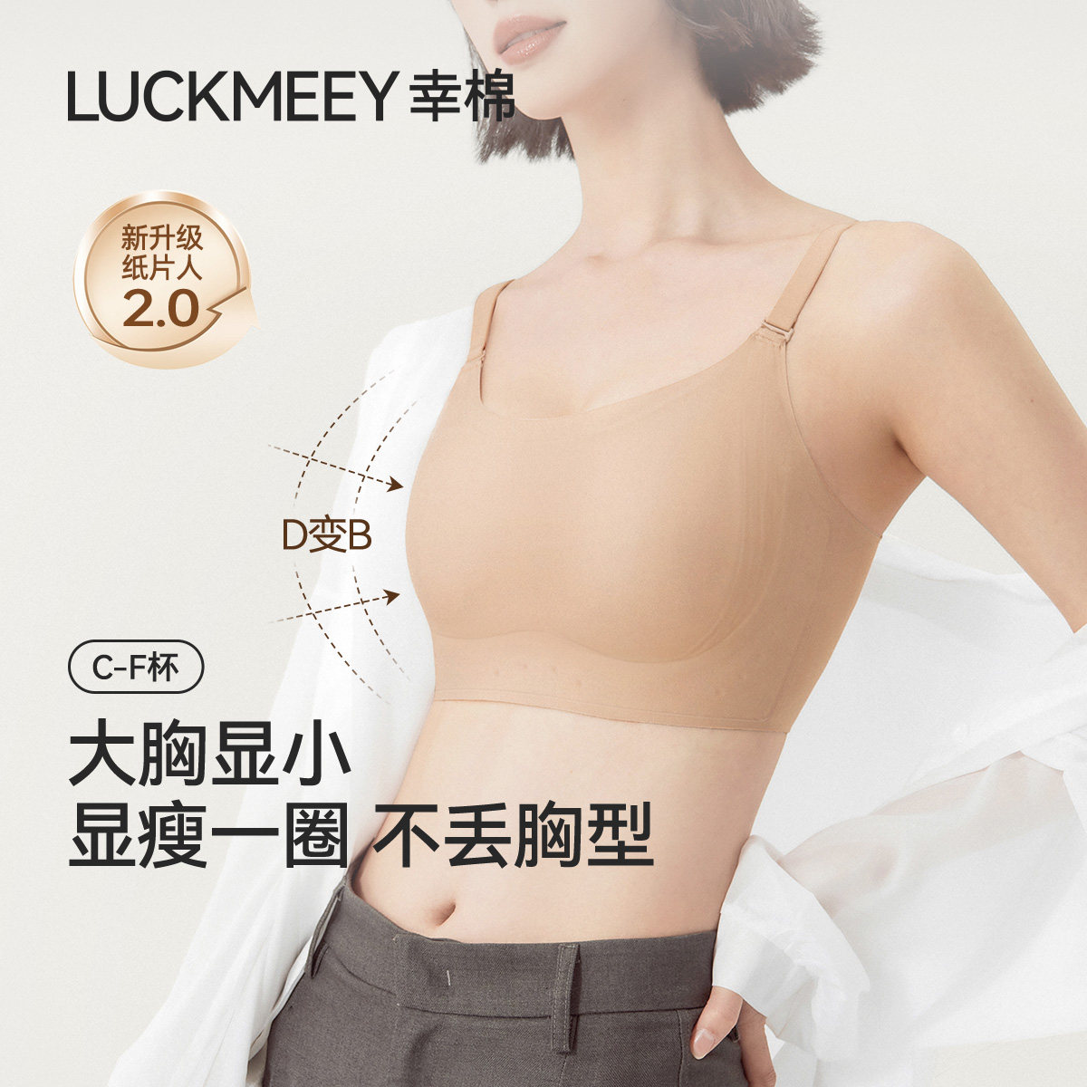 幸棉纸片人内衣女大胸显小防下垂粉底液背心隐形无痕束胸文胸罩F