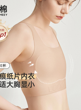幸棉纸片人内衣女文胸大显小瘦粉底液大码运动背心无痕隐形平束胸