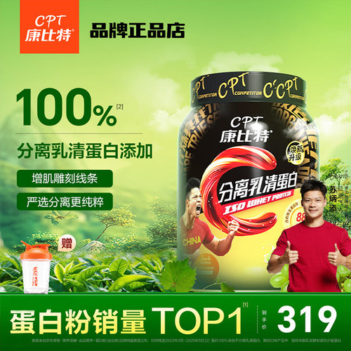康比特分离乳清蛋白粉4磅青提绿茶味低脂高蛋白健身增肌 官方正品