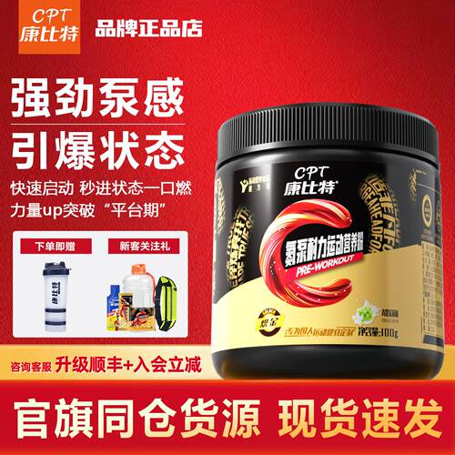 康比特氮泵粉一水肌酸体育运动提升耐力爆发恢复健身补剂官方正品