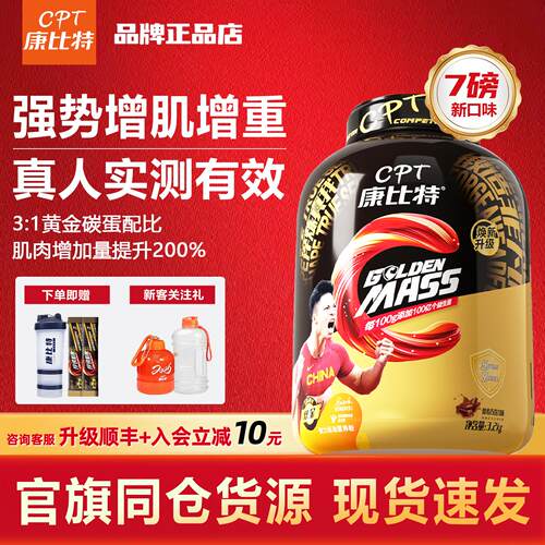 康比特专研瘦子体质7磅增肌粉