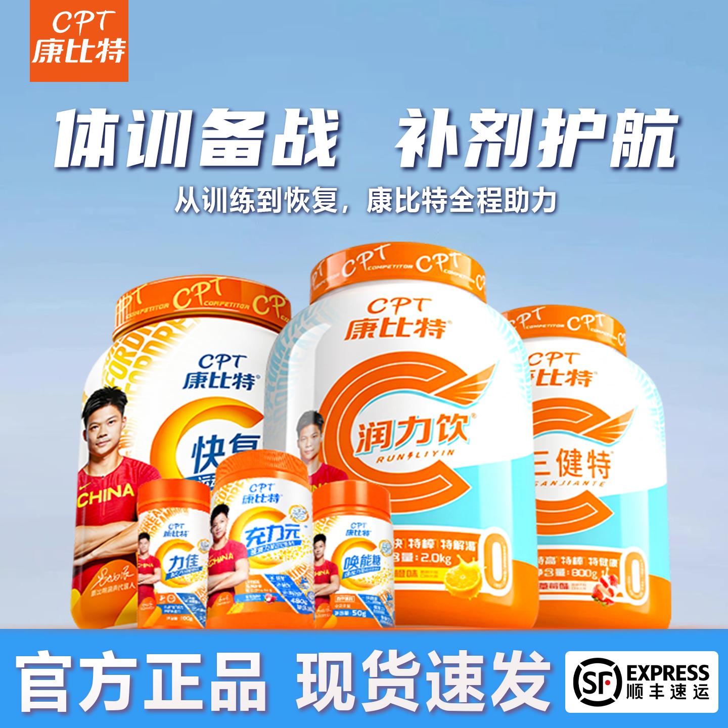 康比特润力饮充力元唤能糖力佳快复能运动补电解质粉冲剂旗舰正品