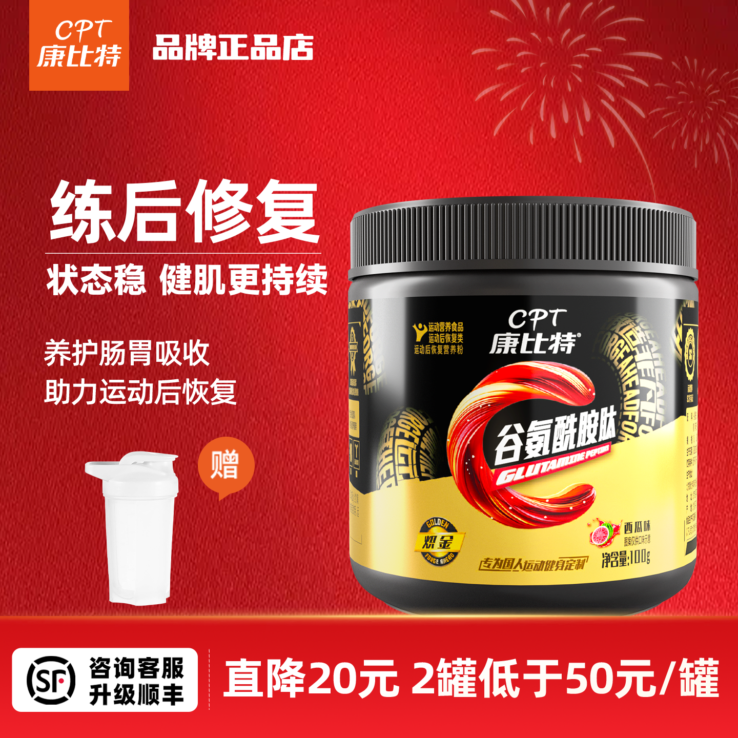 康比特谷氨酰胺粉100g健身促进恢复加速肌肉合成练后修复补剂正品