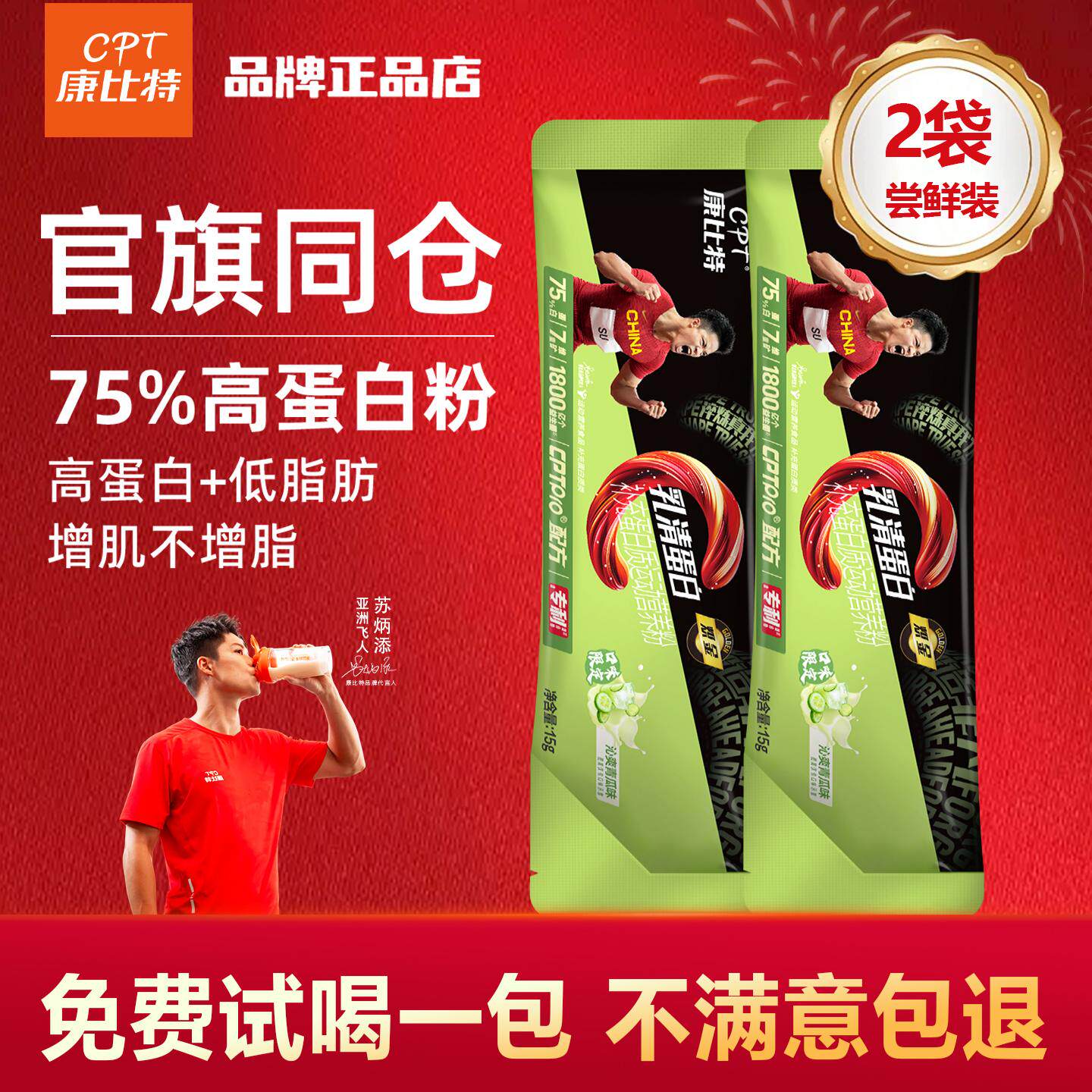 康比特酸奶乳清蛋白粉沁爽青瓜味便携小袋免费试喝健身增肌高蛋白