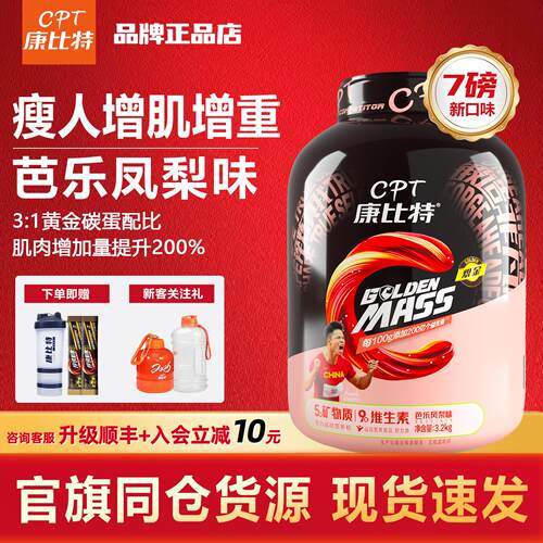 康比特增肌粉2026新口味芭乐凤梨