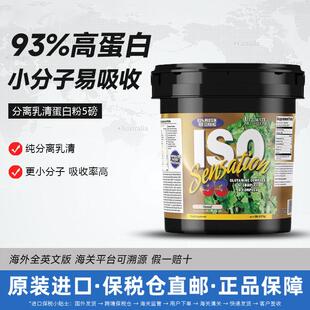 UN分离乳清蛋白质粉 进口5磅2磅 运动补剂粉健身增肌ISO纯分离原装