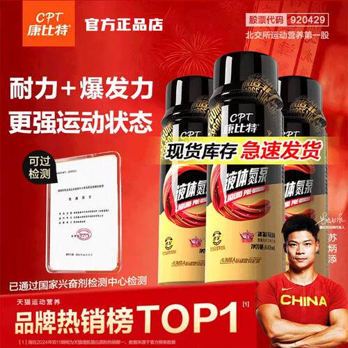 康比特液体氮泵耐力爆发训练补剂泵感运动表现提升小红瓶官方正品