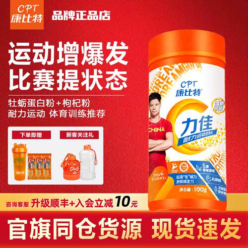 康比特力佳体能训练补剂