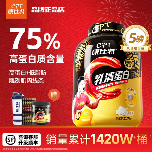 康比特乳清蛋白粉5磅官方正品