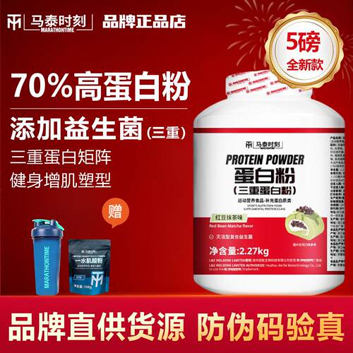 马泰时刻乳清蛋白粉5磅红桶 高蛋白质粉健身运动营养增健肌粉正品