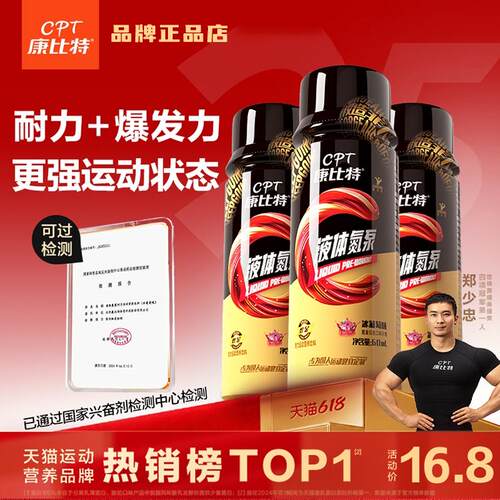 康比特液体氮泵提状态爆发力训练运动补剂饮料跑步小红瓶官方正品