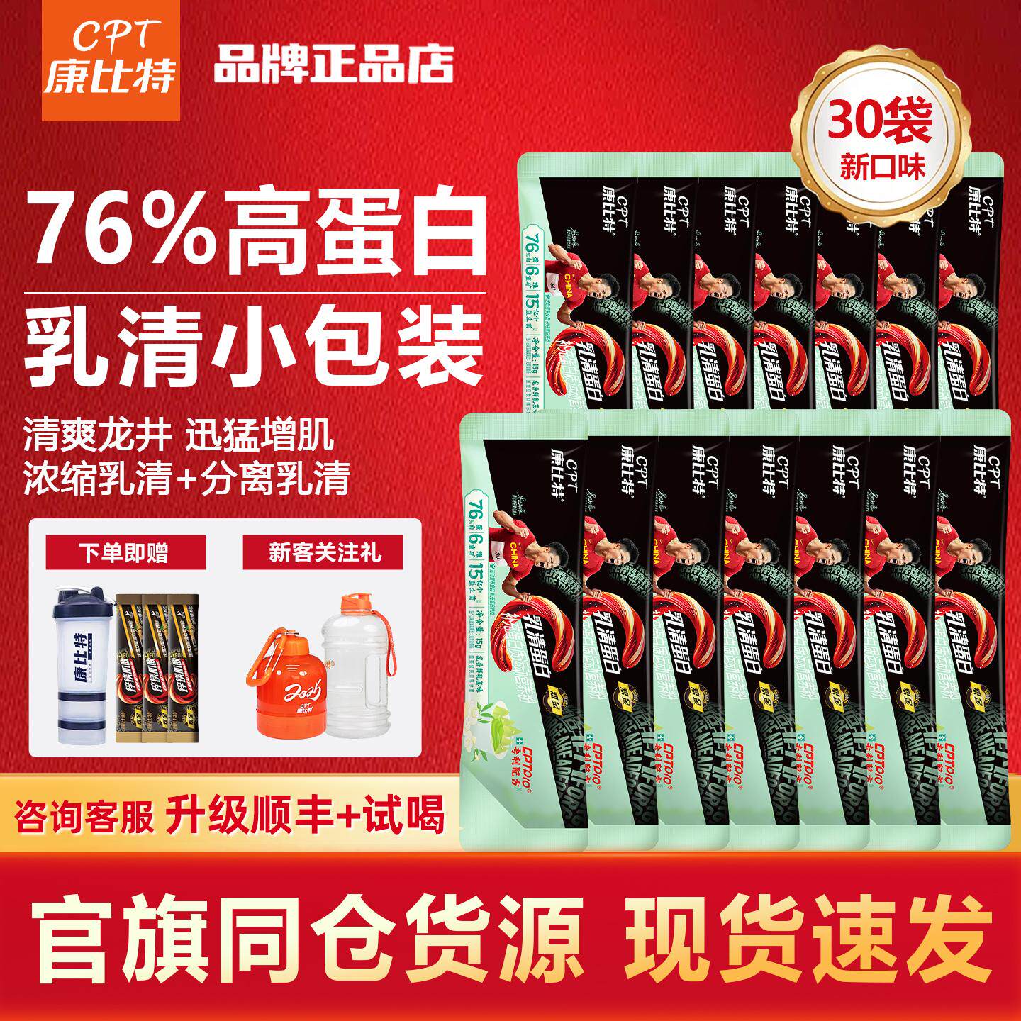康比特乳清蛋白粉便携装小袋龙井鲜乳茶味健身增肌粉补剂官方旗舰