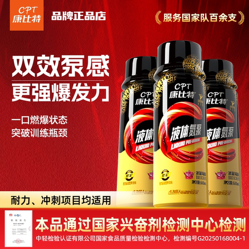 康比特液体氮泵提升耐力爆发力