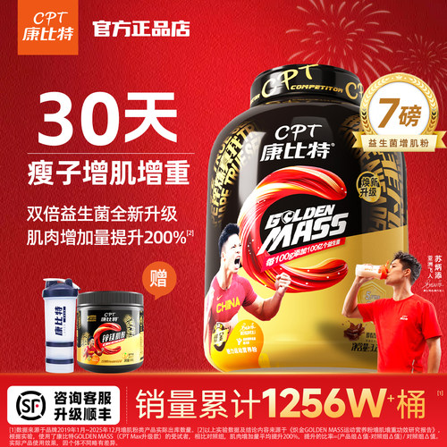 康比特炽金增肌粉7磅瘦子增肌增重扩围高碳水蛋白质营养补剂 正品