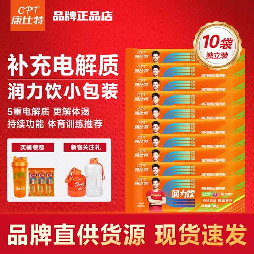 康比特润力饮电解质能量便携装