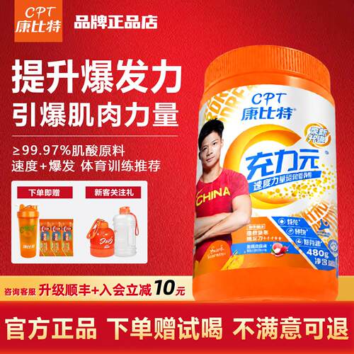 康比特充力元肌酸粉提耐力爆发力