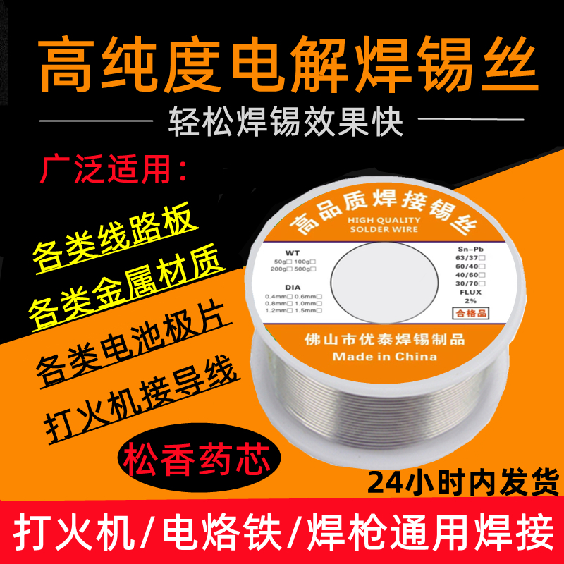 高纯度环保无铅松香芯焊锡丝63%