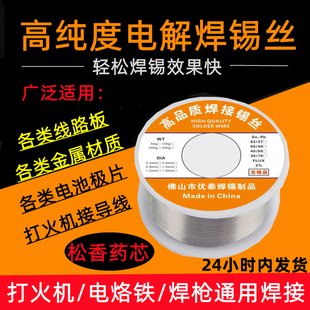 新型高纯度无铅不锈钢焊锡丝含松香低温环保打火机万能焊丝焊铜铁