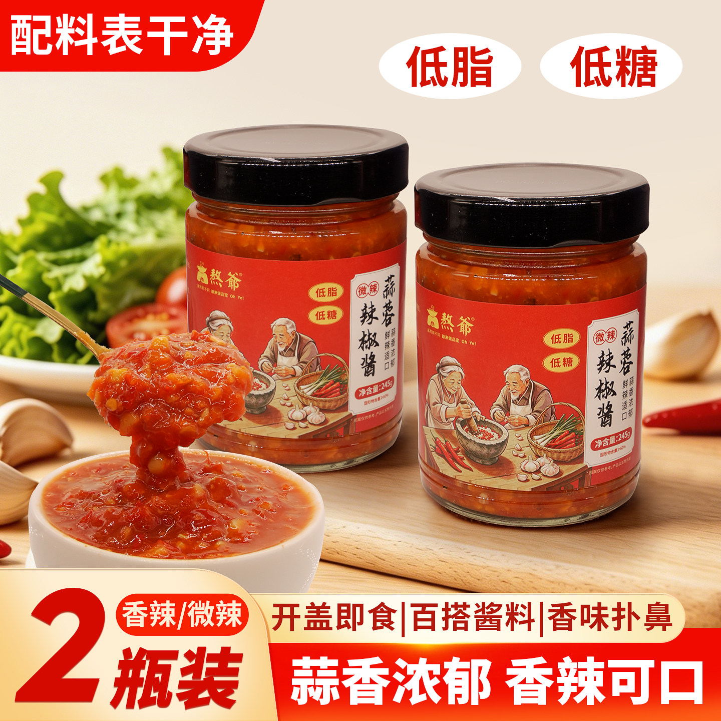 熬爷蒜蓉辣椒酱无油低脂低糖清爽