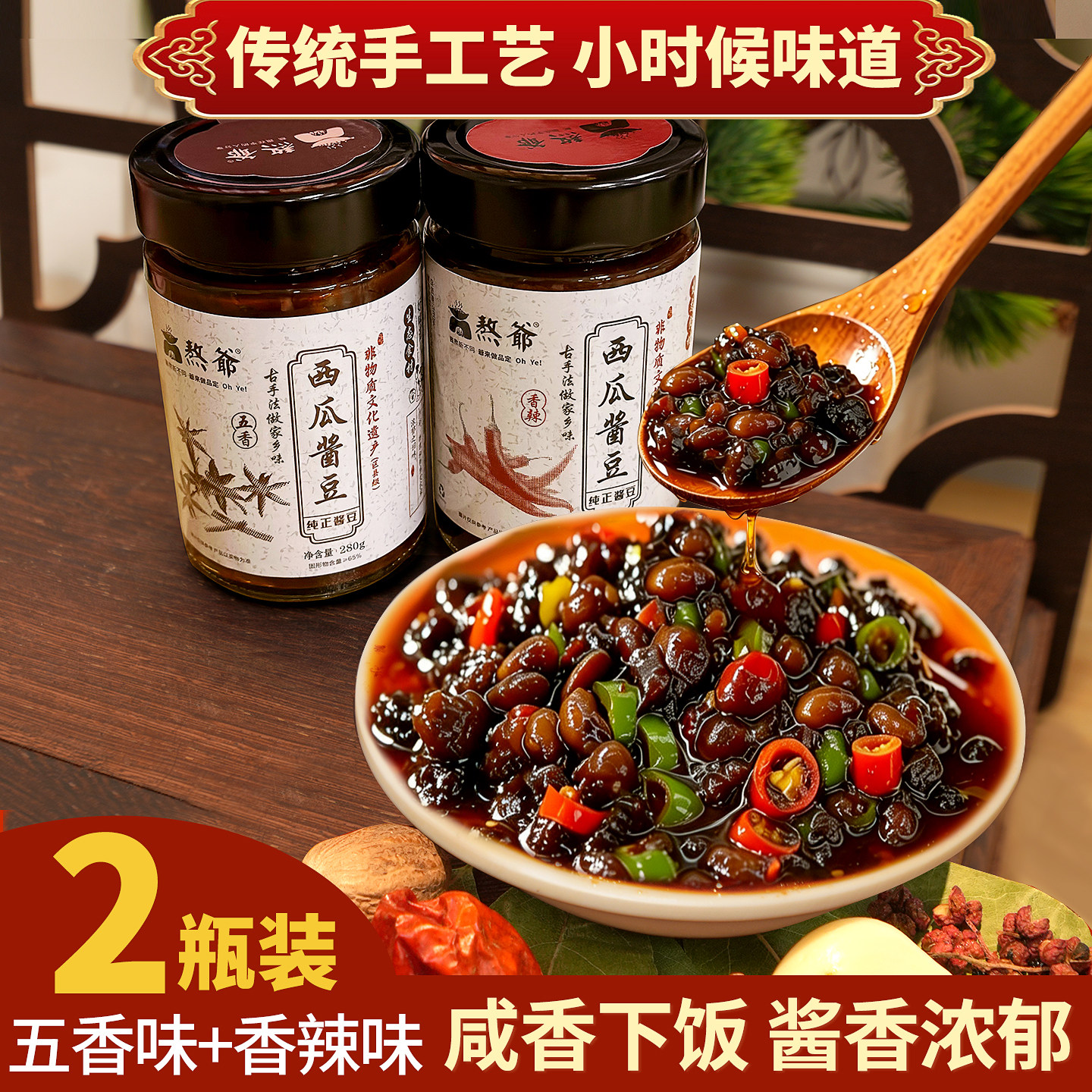 熬爷西瓜酱豆农家自制安徽阜阳河南山东特产黄豆酱豆子辣椒酱调味