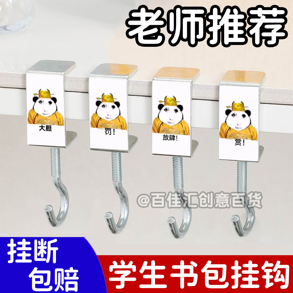 皇帝龙图书包挂钩学生课桌边挂钩