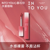 INTO YOU心慕与你水雾唇釉第二代上新雾面哑光口红唇彩蜜不易沾杯