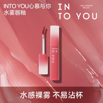 intoyou水感唇釉水雾