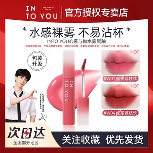 INTO YOU水感唇釉雾面哑光口红唇彩水雾唇釉烟雾唇釉平价学生女