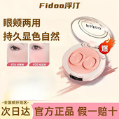 fidoo浮汀戳戳腮红泥膏单色高光修容06哑光自然收缩膨胀春夏晒红