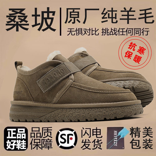 桑坡全羊毛雪地靴男款2025冬季