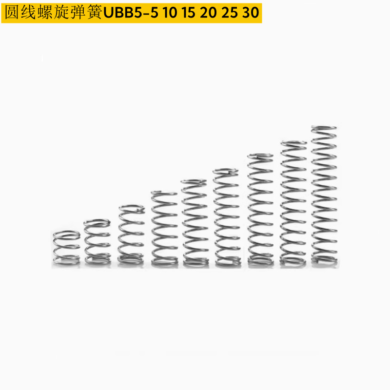 UBB5-5 UBB5-10 UBB5-15 UBB5-20 UBB5-25 UBB5-30圆线螺旋弹簧
