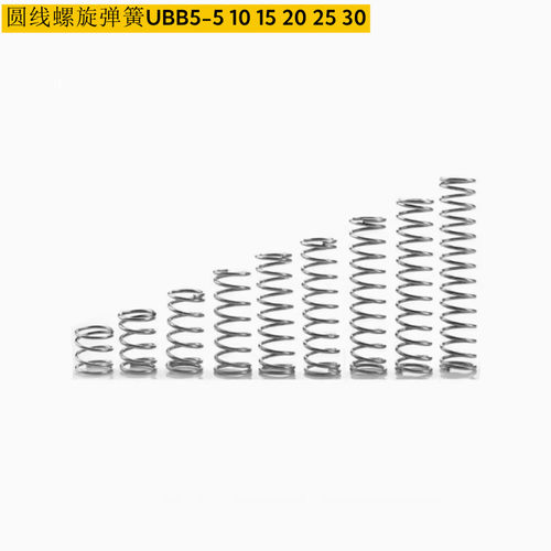 UBB5-5 UBB5-10 UBB5-15 UBB5-20 UBB5-25 UBB5-30圆线螺旋弹簧