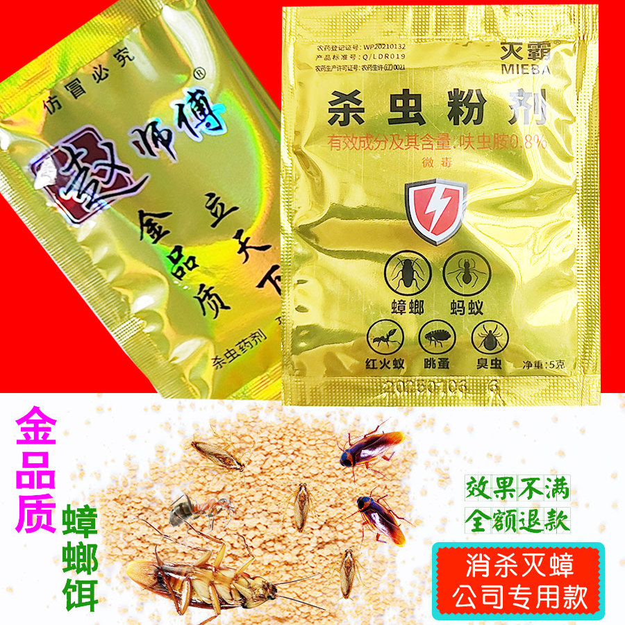 灭蟑螂药强力灭蟑清家用杀蟑粉剂屋厨房饭店全窝端连环杀饵剂小强
