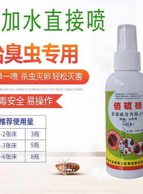灭臭虫药万友臭虫一次净