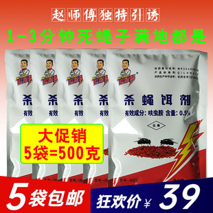 赵师傅杀蝇饵剂饭店灭蝇子王养殖场猪牛场灭杀苍蝇药粉捕蝇引诱剂
