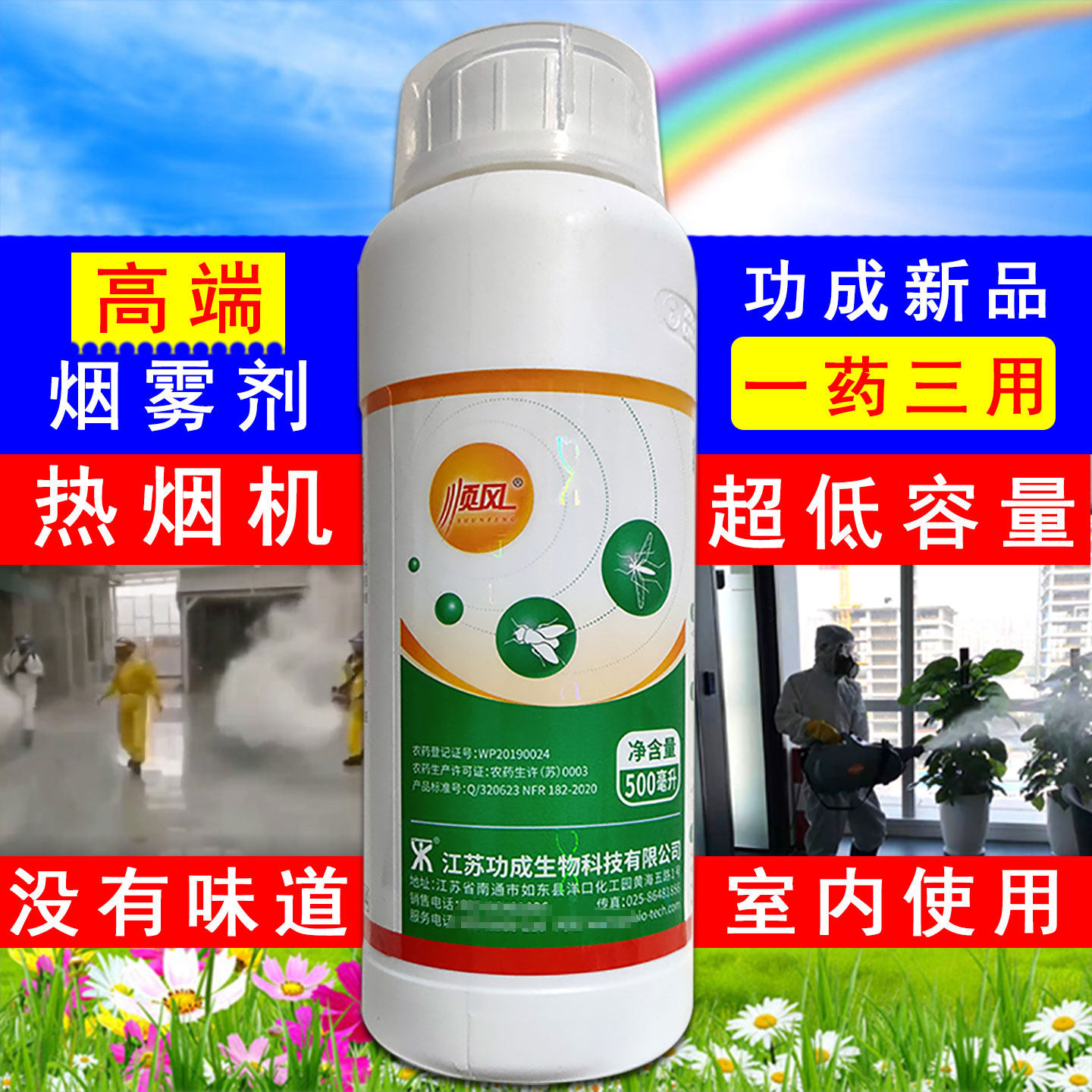 杀虫热烟雾剂油灭蚊子苍蝇药室内无味大面积超低容量弥雾机下水道 - 实物图