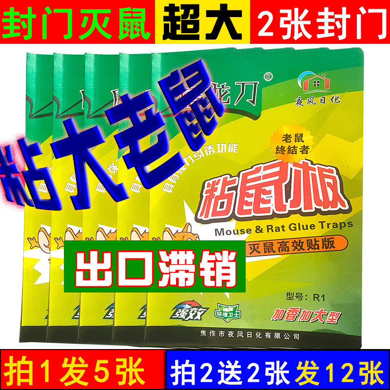 卫页强力粘鼠板家用10张卷鼠板