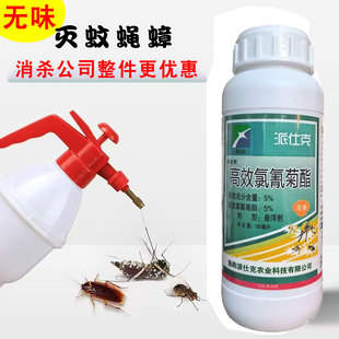 派仕克辛克5%高效氯氰菊酯室内外大面积消杀蚊蝇蟑螂药卫生杀虫剂