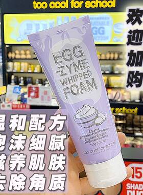 涂酷氨基酸泡沫洁面深层清洁