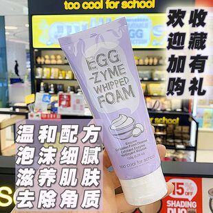 涂酷toocoolforschool洁面慕斯洗面奶洁面氨基酸女男鸡蛋补水韩国