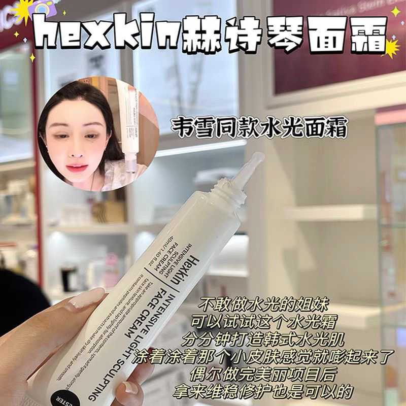 HEXKIN赫诗琴韦雪同款韩国水光面霜光感素颜保湿舒缓提拉紧致补水
