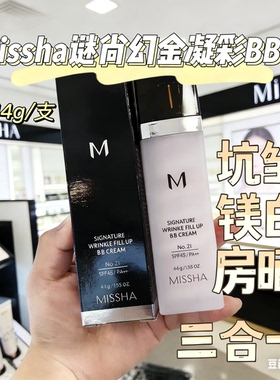 韩国Missha谜尚幻金凝彩双色螺旋遮瑕养肤亮白滋润精华BB霜粉底液