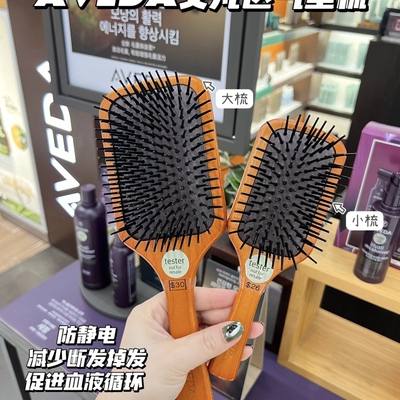 艾凡达气垫梳小号按摩头皮木梳女