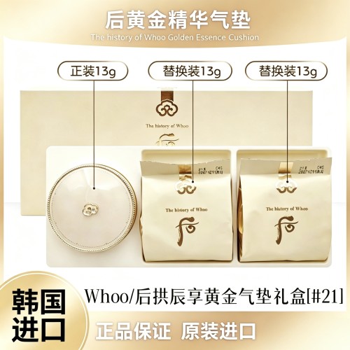 韩国后拱辰享黄金气垫粉底21号