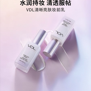VDL贝壳提亮液 细致毛孔保湿提亮隔离妆前乳隐形毛孔素颜霜