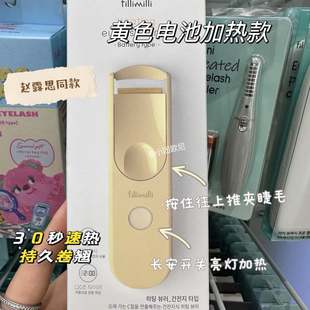 赵露思同款韩国fillimilli电睫毛夹定型卷翘便捷纤长太阳花正品