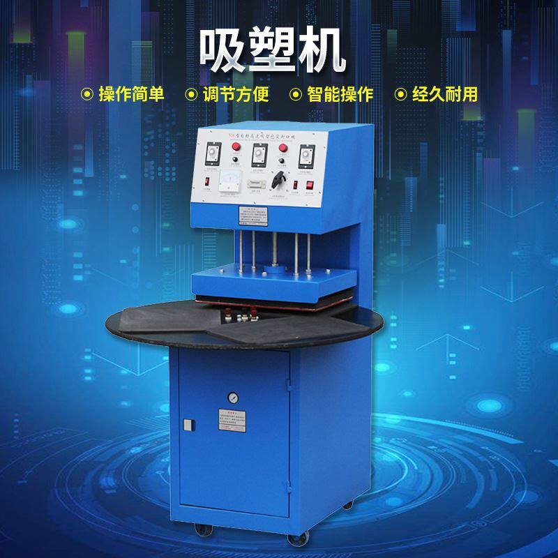 热压吸塑机 自动吸塑包装机 pvc熔接高周波转盘机 卡纸吸塑包装机